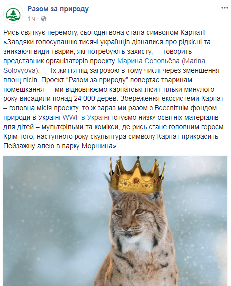 Українці обрали &quot;пухнастий&quot; символ Карпат